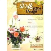 [二手8成新]实用插花教程系列丛书 9787535630773
