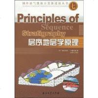 [二手8成新]层序地层学原理 9787502170882