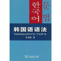 [二手8成新]韩国语语法 9787100058414