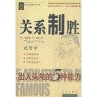 [二手8成新]关系制胜 9787801145048