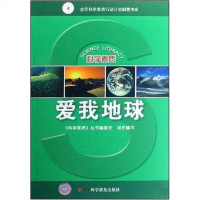 [二手8成新]爱我地球 9787110067437