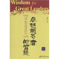 [二手8成新]的智慧 9787302201731