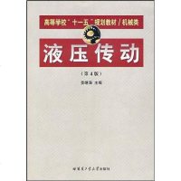 [二手8成新]液压传动 9787560312378