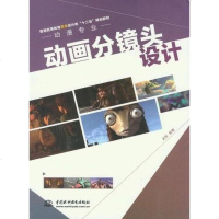 [二手8成新]动画分镜头设计 9787517000891