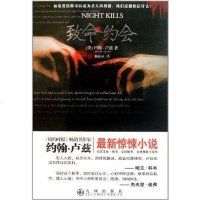 [二手8成新]致命约会 9787510810985