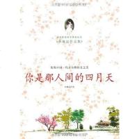 [二手8成新]你是那人间的四月天 9787511305831
