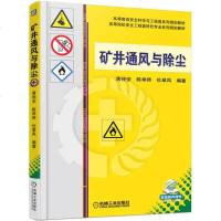 [二手8成新]矿井通风与除尘 9787111556756