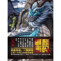 [二手8成新]麒麟密码 9787550297043