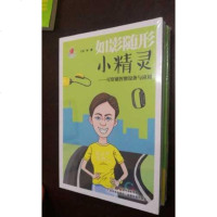 [二手8成新]如影随形小精灵——可穿戴智能设备与应用 9787535967855