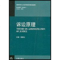 【二手8成新】诉讼原理 9787503642289
