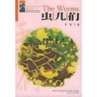 [二手8成新]虫儿们 9787500831969