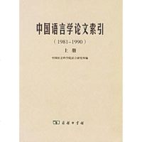 [二手8成新]国语言学论文索引() 9787100045254