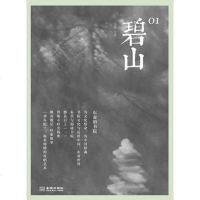 [二手8成新]碧山01:东亚的书院 9787515506166