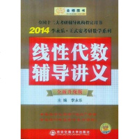 【二手8成新】线性代数辅导讲义 9787560534541