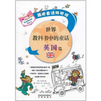 [二手8成新]世界教科书的童话 9787550605947