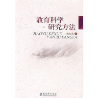 [二手8成新]教育科学研究方法 9787504146014