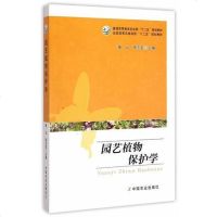 [二手8成新]园艺植物保护学(黄云、徐志宏) 9787109201064