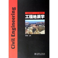 [二手8成新]工程地质学 9787508340760