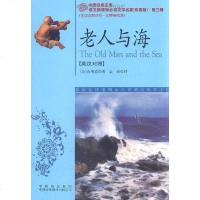 [二手8成新]老人与海 9787500122463