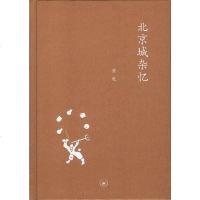 [二手8成新]北京城杂忆 9787108041388