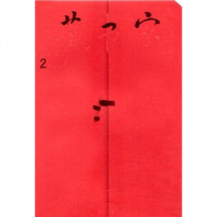 [二手8成新]藏书家(第2辑) 9787533308728