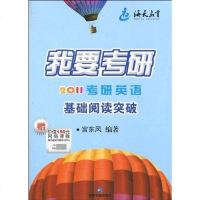 [二手8成新]我要考研 9787506820844
