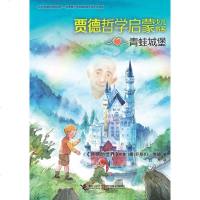 [二手8成新]青蛙城堡 9787544848251