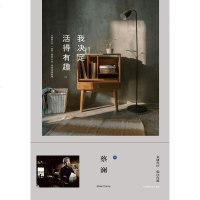 【二手8成新】我决定活得有趣 9787569914436