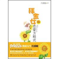 [二手8成新]拜金女的恋爱方程式 9787507523751