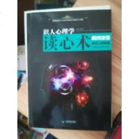 [二手8成新][二手8成新]识人心理学 读心术 瞬间读懂身边的秘笈 秋泉 北京燕山出版社 9 97875402444