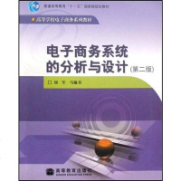 [二手8成新]电子商务系统的分析与设计 9787040239706