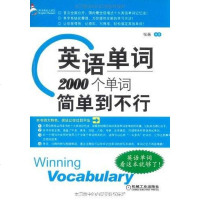 [二手8成新]英语单词 9787111281467
