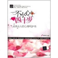 [二手8成新]一不小心四十岁 9787302288985