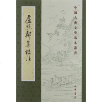 【二手8成新】卢照邻集校注 9787101015331