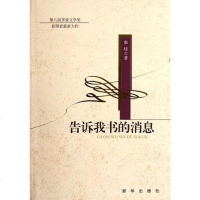 [二手8成新]告诉我书的消息 9787501198740