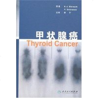 [二手8成新]甲状腺癌 9787117079860
