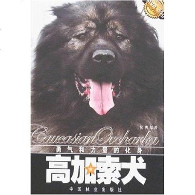 [二手8成新]高加索犬 9787503846113