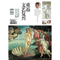 [二手8成新]重返文艺复兴 9787508646954
