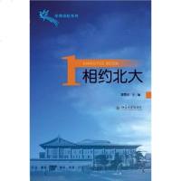 [二手8成新]相约北大 9787301206799