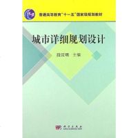 [二手8成新]城市详细规划设计 9787030175304