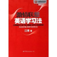 【二手8成新】激情联想英语学习法 9787506279147