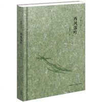 [二手8成新]西风落叶 9787513560511