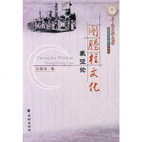 [二手8成新]图腾柱文化象征论 9787105084692
