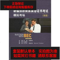 [二手8成新]新编剑桥商务英语证书 模拟考场 9787505879744