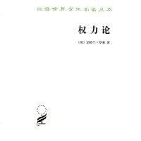 【二手8成新】权力论 9787100096331