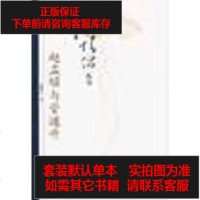 【二手8成新】赵孟頫与管道升 9787101037678