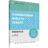 [二手8成新]羊毛衫设计与工艺 9787518043897