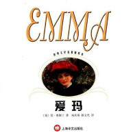 [二手8成新]爱玛 9787532729340