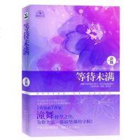 [二手8成新]等待未满 9787543864979