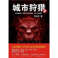 [二手8成新]城市狩猎② 9787538745016